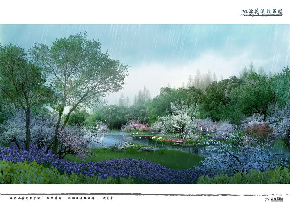 渡花灣—南昌縣黃馬鄉(xiāng)羅渡村“花海原鄉(xiāng)”旅游區(qū)景觀設(shè)計(jì)