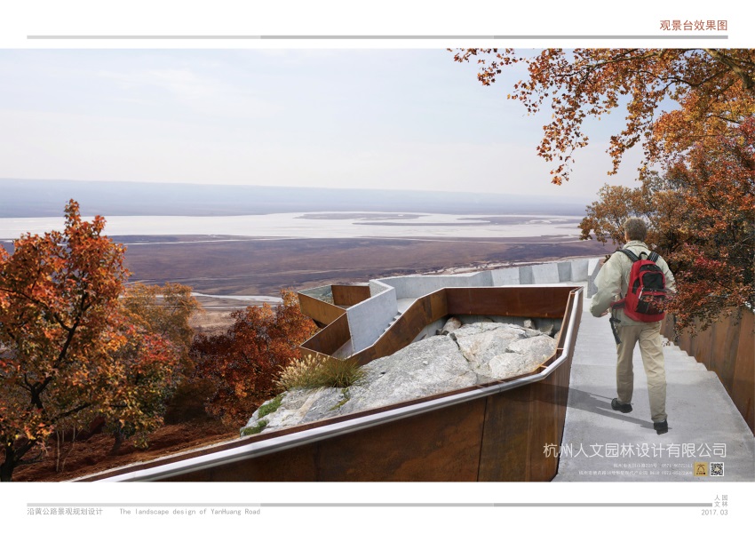 沿黃公路景觀規(guī)劃設計