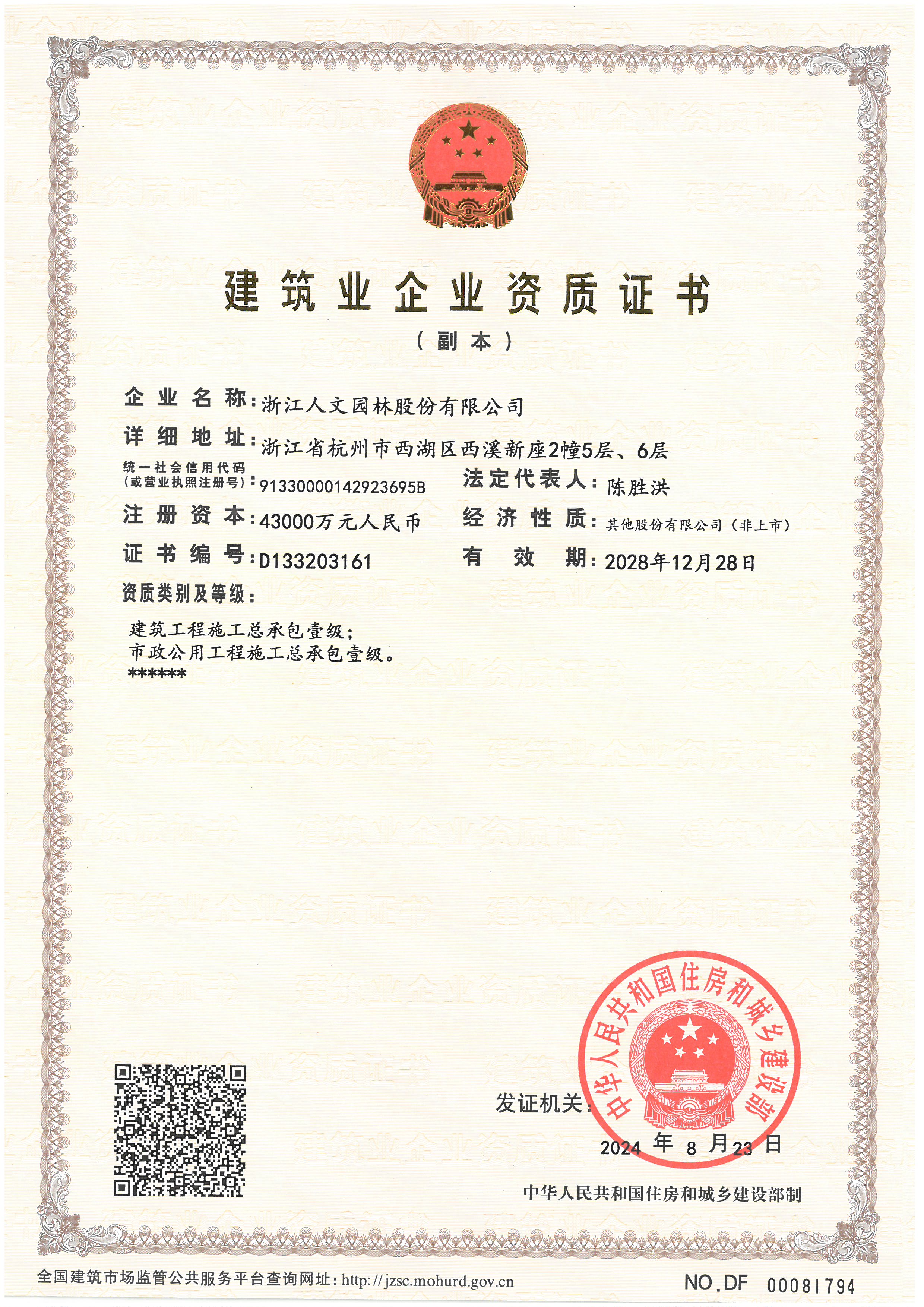 建筑工程施工總承包壹級 市政公用工程施工承包壹級